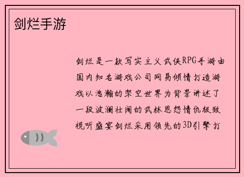 剑烂手游