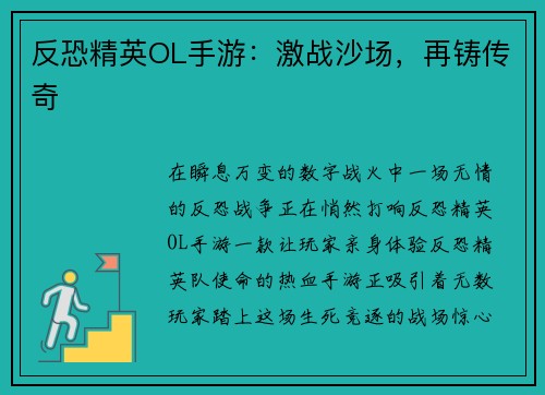 反恐精英OL手游：激战沙场，再铸传奇
