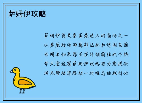 萨姆伊攻略