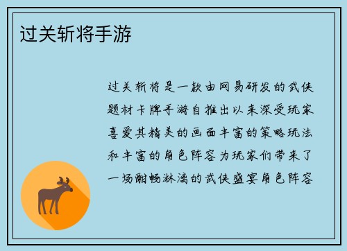 过关斩将手游
