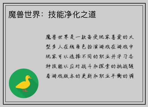 魔兽世界：技能净化之道