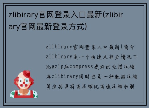 zlibirary官网登录入口最新(zlibirary官网最新登录方式)